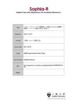 Title ミゲル・デリーベス『異端者』( 1998 )における夫婦像