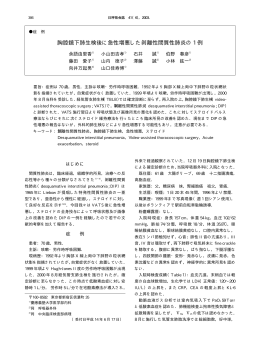 胸腔鏡下肺生検後に急性増悪した!離性間質性肺炎の