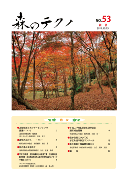 第53号 2011年10月15日発刊