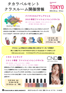 クラスルーム開催情報 タカラベルモント