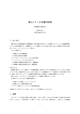 2009/12/03 導入エラーの定量的評価