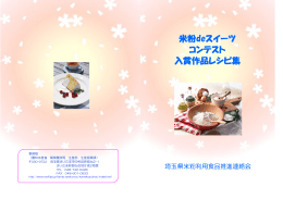 入賞作品レシピ集（PDF：1351KB）