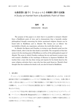 『ハムレット』の解釈に関する試論 - 日本大学大学院総合社会情報研究科