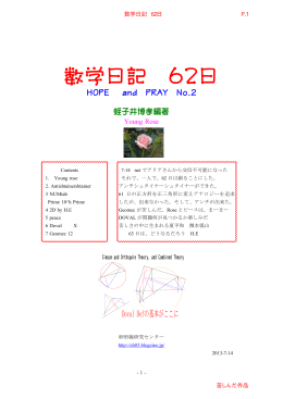 Taro-geoMathe Diary 61th.jtd