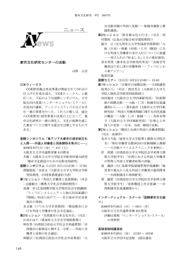 都市文化研究センターの活動 - 大阪市立大学大学院文学研究科・文学部
