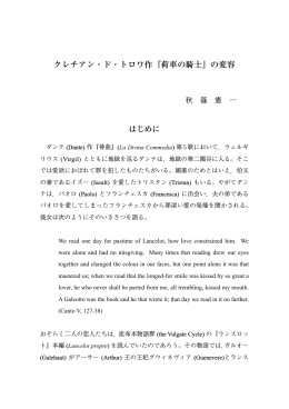 クレチアン・ド・トロワ作『荷車の騎士』の変容