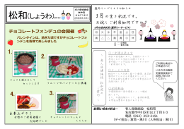 松和(しょうわ)2013.3 - 医療法人親和会【松和病院】