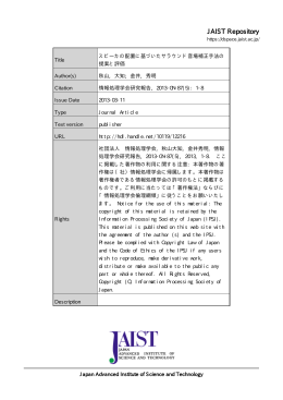 見る/開く - JAIST学術研究成果リポジトリ