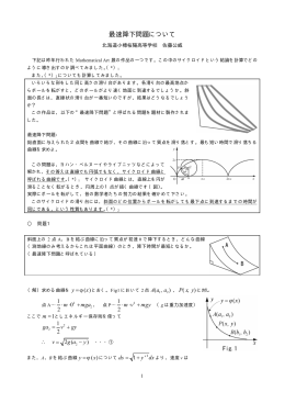 最速降下問題について