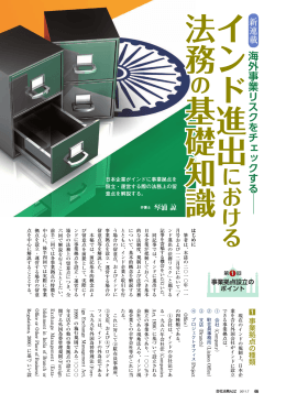 インド進出 法 務 基 礎 知 識 - アンダーソン・毛利・友常法律事務所