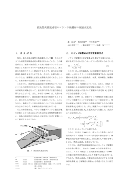 消波型高基混成堤のマウンド被覆材の耐波安定性