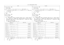 新旧対照表（PDF：74KB）
