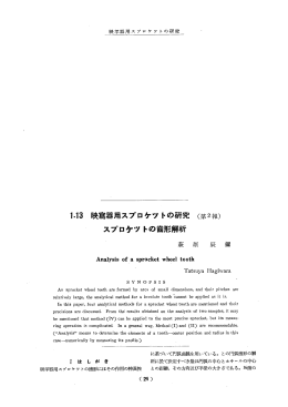 Page 1 Page 2 明治大学工学部研究報告 スプロケッ トとは第ー固に示