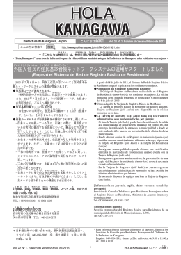 外 国 人 住 民 の住 民 基 本 台 帳 ネットワークシステムの運 用 が