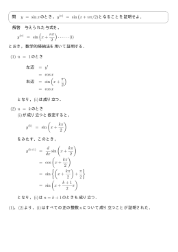 ( y(n) = sin ( x + n&pi; 2 ) &middot;&middot;&middot;&middot;&middot;&middot;(i) = cosx ( x + &pi; 2 ) = cosx y(k) = sin ( x +