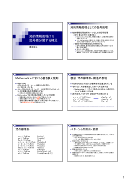 知的情報処理(11) 記号微分関する補足