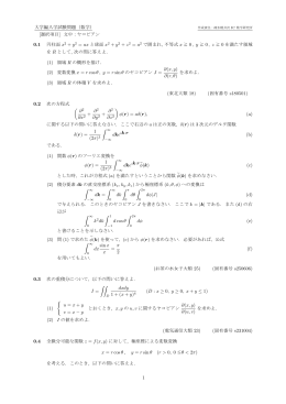大学編入学試験問題（数学） [選択項目] 文中：ヤコビアン 0.1 円柱面 x2