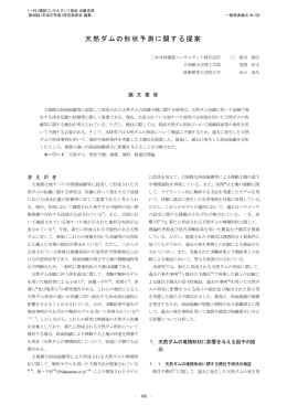天然ダムの形状予測に関する提案 - JCCA 一般社団法人建設