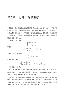 第6章 行列と線形変換