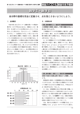 数学Ⅱ・数学 B 数学Ⅱ・数学 B