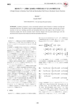 統計的グリーン関数法に近地項と中間項を導入するための簡便な方法