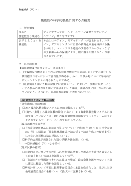 機能性の科学的根拠に関する点検表