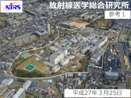 PDF 2.8MB - 放射線医学総合研究所