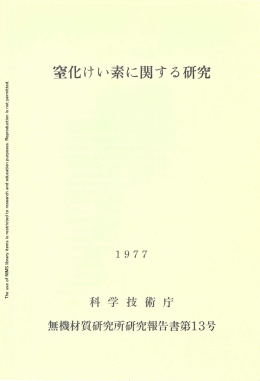 窒化けぃ素に関する研究