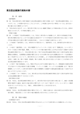 受注型企画旅行契約の部