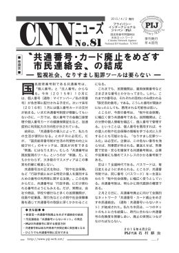 CNN-39 .qxd - プライバシー・インターナショナル・ジャパン