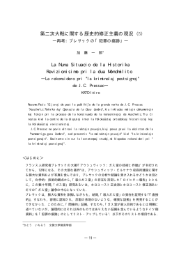 第二次大戦に関する歴史的修正主義の現況 (5) La Nuna
