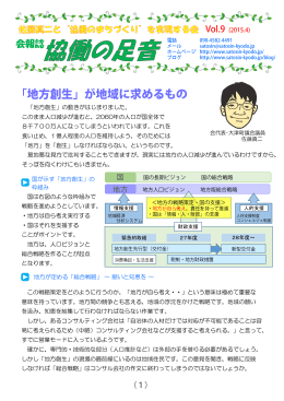 会報誌 - 佐藤真二と協働のまちづくりを実現する会