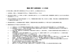 調達に関する個別契約（26年度）