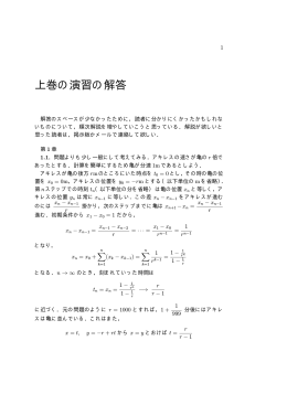 上巻の演習の解答