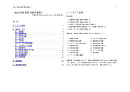 2012年度 前期 代数学演習 目 次 1 シラバス抜粋