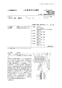 JP 2012-127820 A 2012.7.5 10 (57)【要約】 （修正有）
