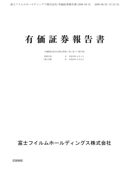 第112期 有価証券報告書 - FUJIFILM Holdings