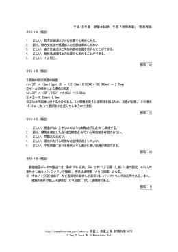 平成 15 年度 測量士試験 午前「地形測量」 簡易解説