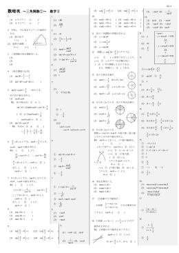 数暗攻 ～三角関数①～ 数学Ⅱ