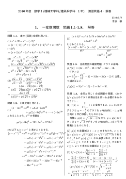 1. 一変数関数 問題 1.1-1.8. 解答 - rabbit.mns.kyutech.ac.jp