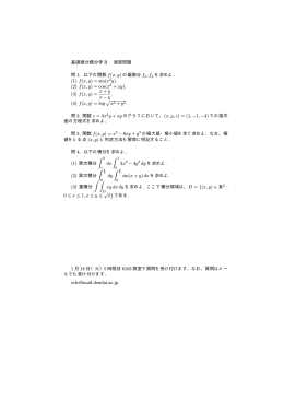 基礎微分積分学 B 演習問題 問 1．以下の関数 f(x, y) の偏微分 fx,fy を