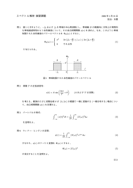スペクトル解析 演習課題