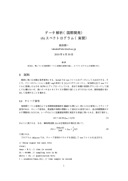 データ解析（国際開発） (6) スペクトログラム（実習）