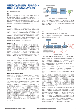高品質の波形を簡単、効率的かつ 柔軟に生成する