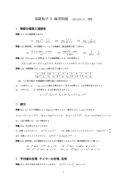 基礎数学 II -練習問題 2013/01/17, 西岡 - C