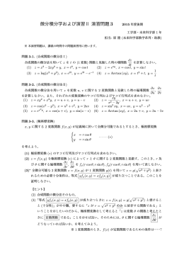 微分積分学および演習Ⅱ 演習問題