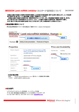 カルタヘナ法(742KB PDF) - Sigma