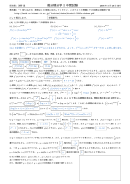 2006年5月29日に行なった中間試験の解答