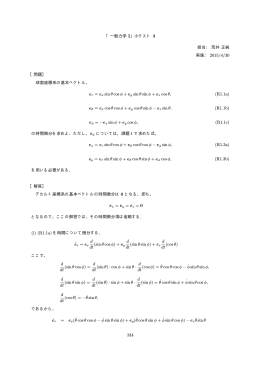 「一般力学 I」小テスト 3 担当： 荒井 正純 実施： 2015/4/30 【問題】 球面