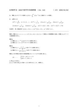 応用数学 II・2008 年度学年末試験問題 （担当：矢崎） （土木・2009/02/02）